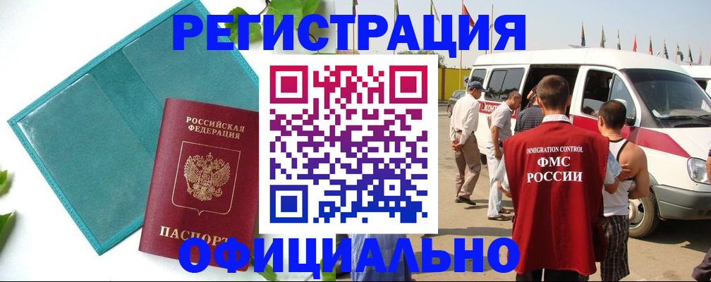 временная регистрация для всех в Глазове