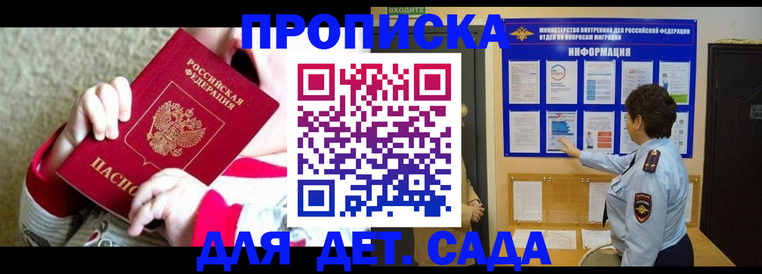 прописка 2025 в Глазове