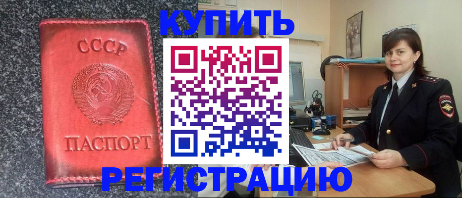 прописка 2025 в Глазове